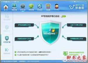Windows XP系統停止服務后的防護指南與安全軟件對比圖解