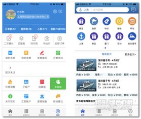 游輪匯App 一站式數字化游輪服務體驗