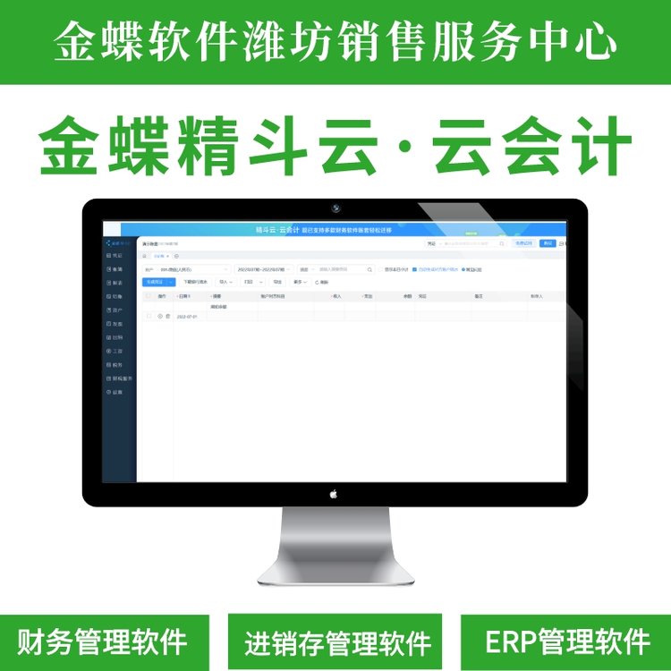 金蝶KIS迷你版單機(jī)財(cái)務(wù)軟件 山東輕谷軟件代理服務(wù)詳解